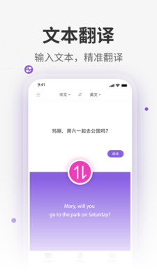 全能翻译君app截图1