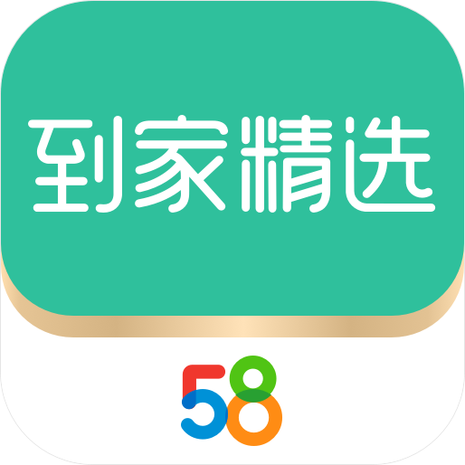 58到家精选app