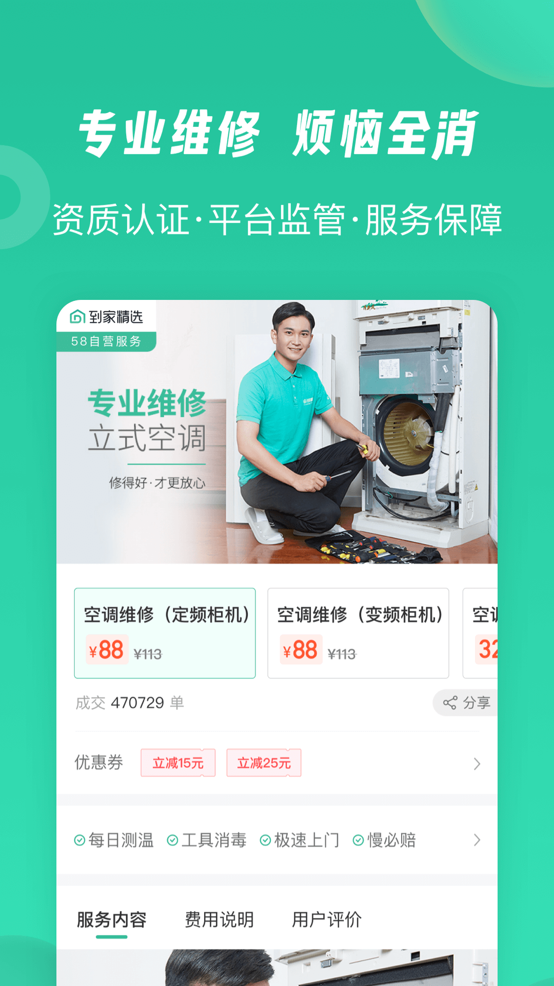 58到家精选app截图3