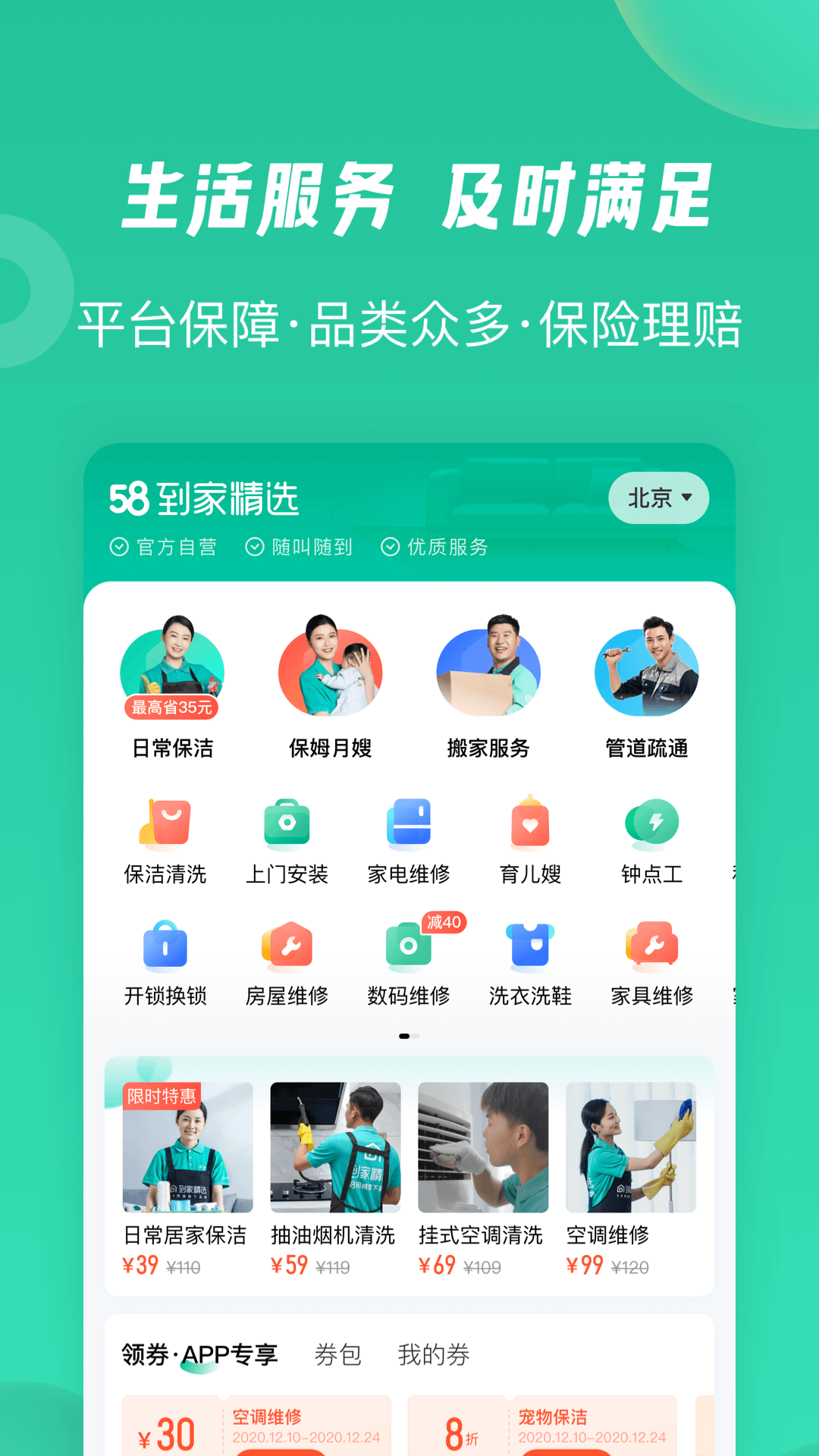 58到家精选app截图4