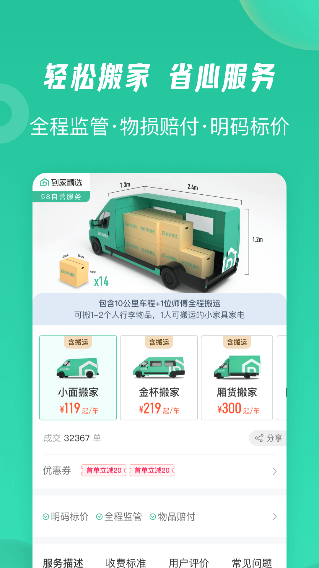 58到家精选app截图2