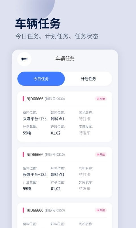 平通运输app截图4