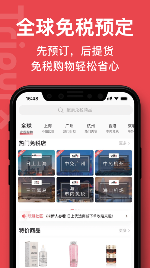 中免日上旅购app截图2