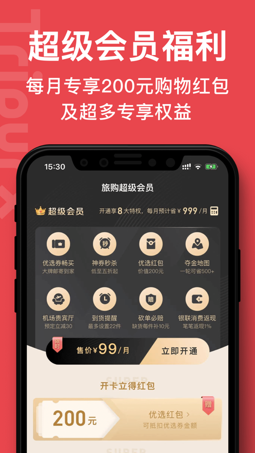 中免日上旅购app截图3