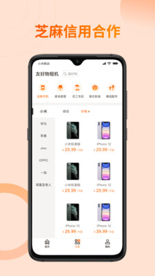 友好物app截图4