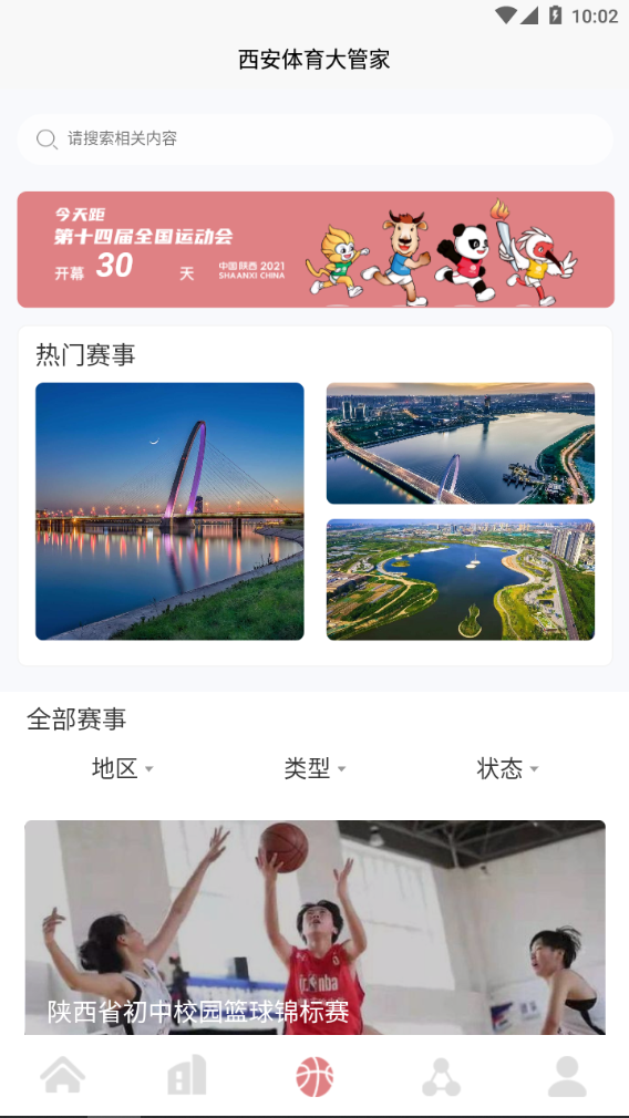 西安体育大管家app截图3