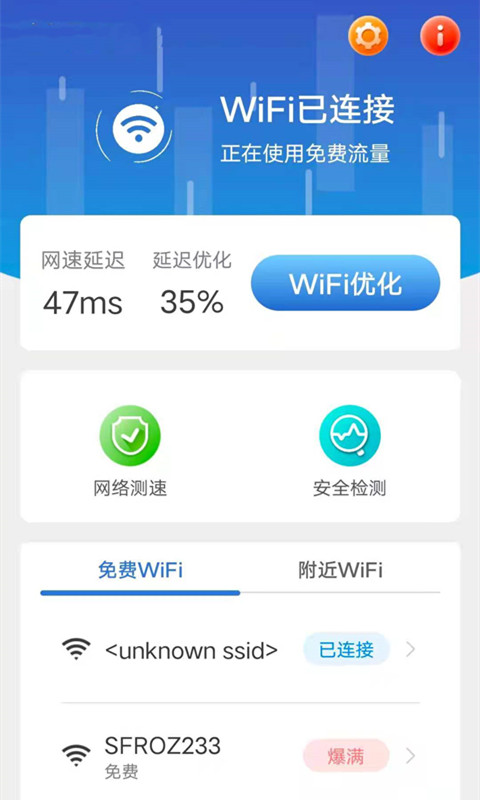 洛里斯全民连WiFi截图3