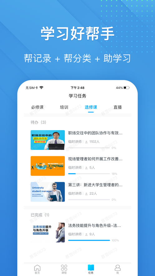 泽汇兜学app截图4