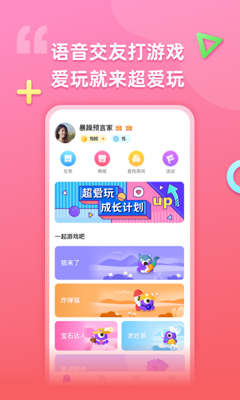 超爱玩app截图4