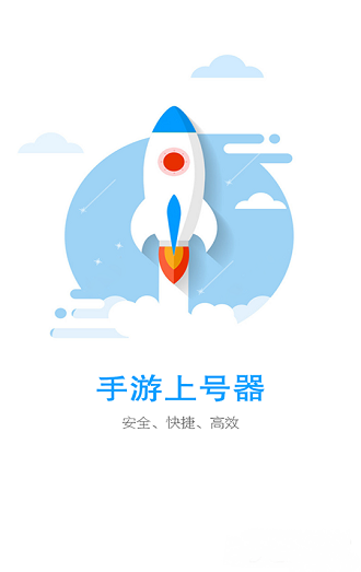 手游上号器app截图2