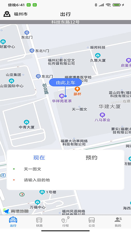 哈达出行app截图2