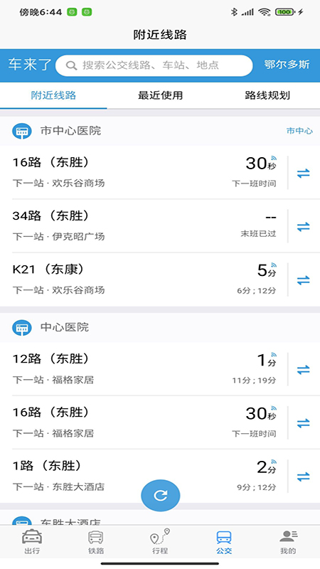 哈达出行app截图1