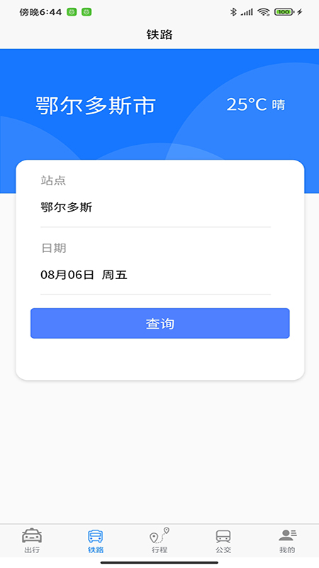 哈达出行app截图4