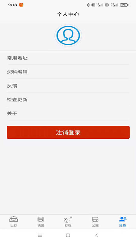 哈达出行app截图3