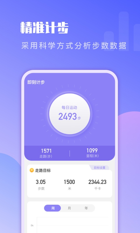 即刻计步app截图1