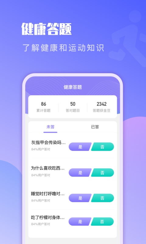 即刻计步app截图4