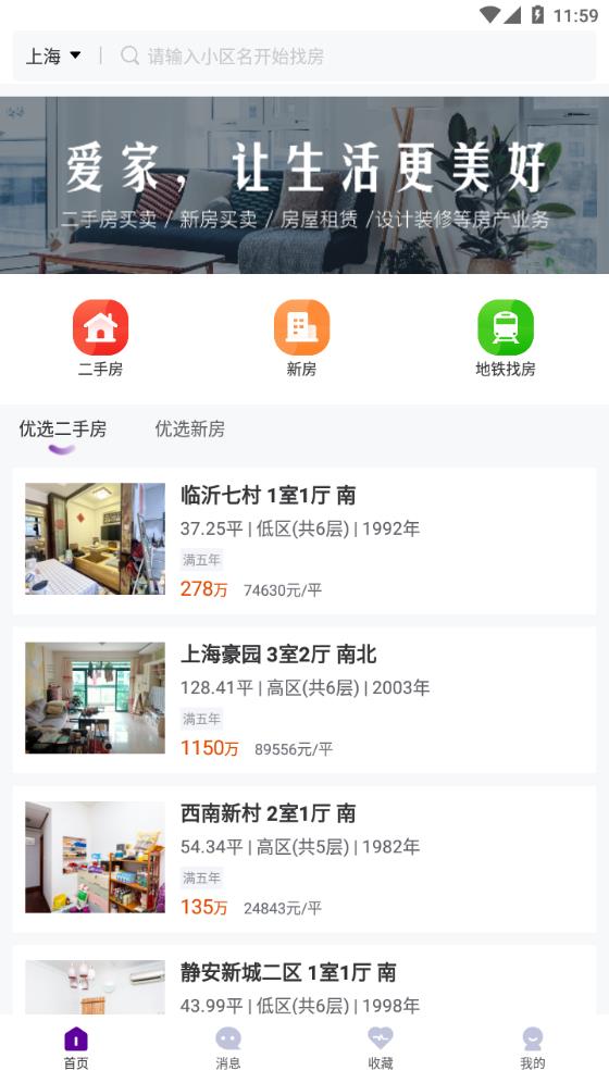 美凯龙爱家app截图1