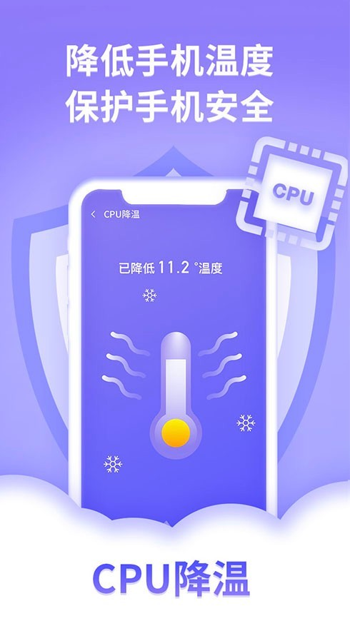 迅连手机管家app截图4