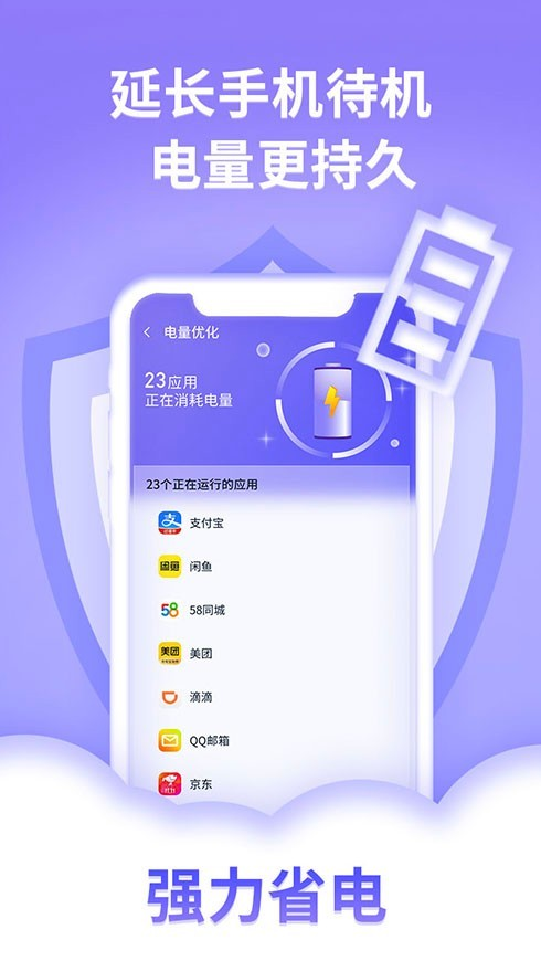 迅连手机管家app截图1