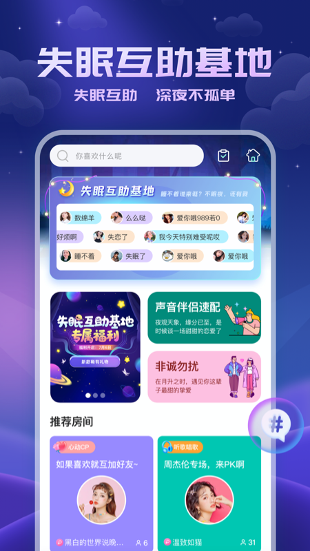 耳悦语音app截图1