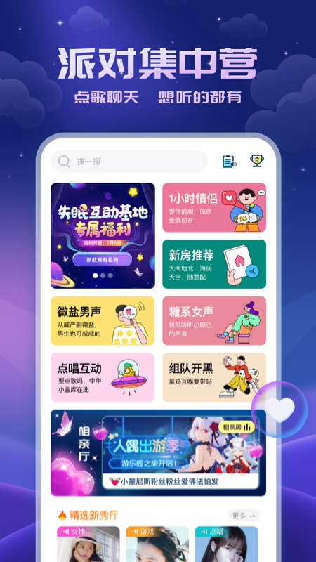 耳悦语音app截图2