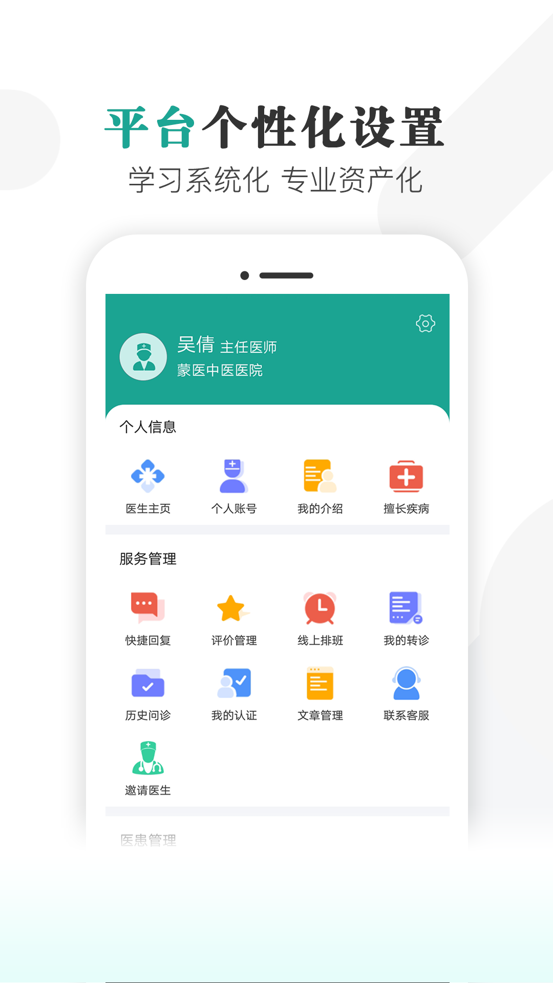 健康蒙中app截图1