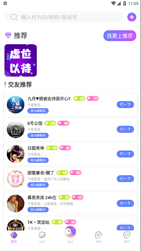 溜溜星球app截图3