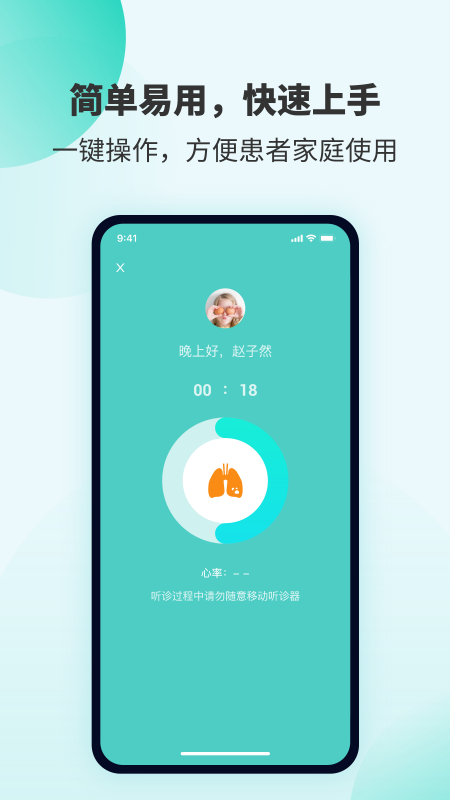 SmartHear智能听诊器截图1