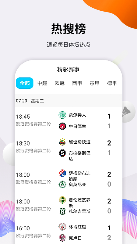 雷神体育app截图2