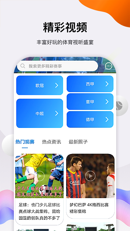 雷神体育app截图1