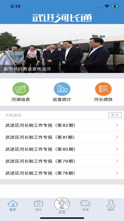 武进河长通app截图4