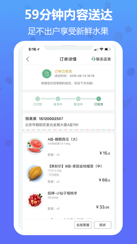 当季水果app截图2