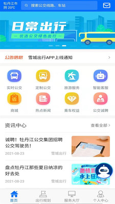 雪城出行app截图2