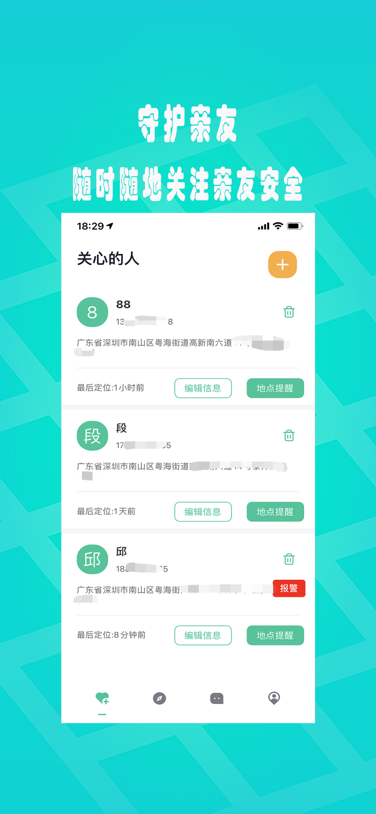 小罗盘定位截图4