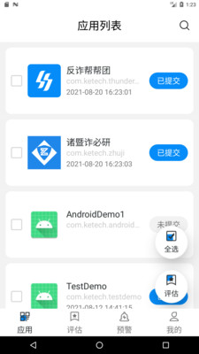 反诈帮帮团app截图4