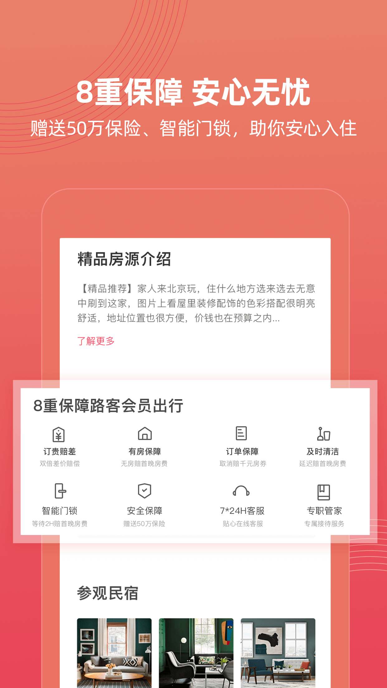 路客精品民宿app截图1