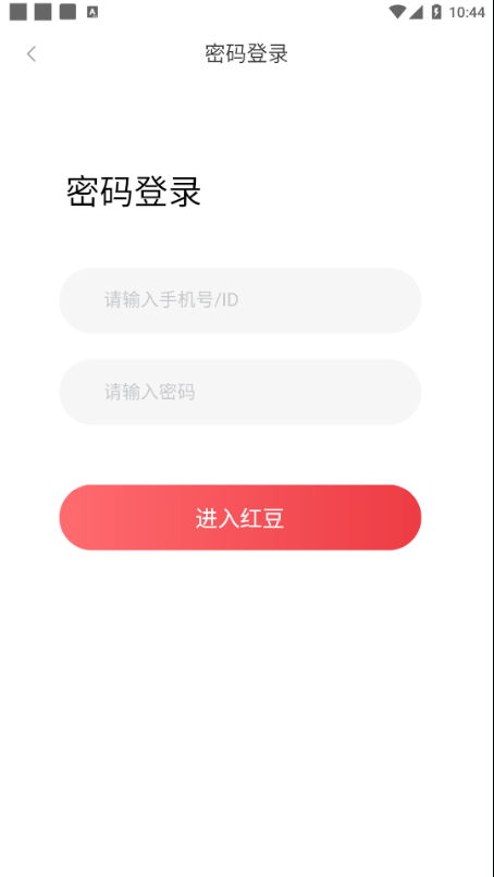 红豆社区交友截图1