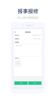 凯恩智慧物业app截图3