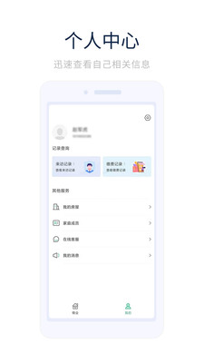 凯恩智慧物业app截图1