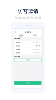 凯恩智慧物业app截图4