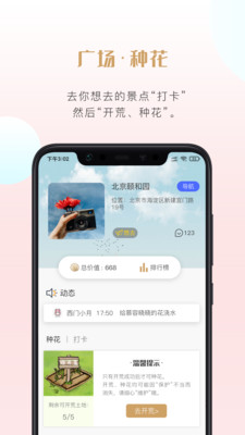 种花旅记app截图2