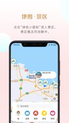 种花旅记app截图1