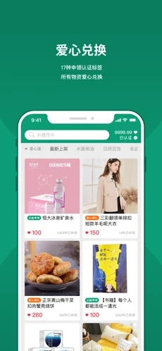 益仓app截图2