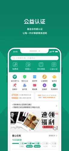 益仓app截图1