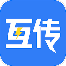 互传换机克隆app