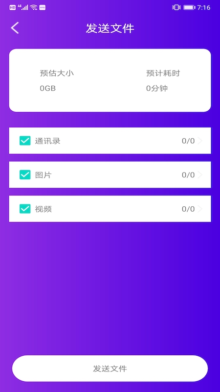 互传换机克隆app截图3