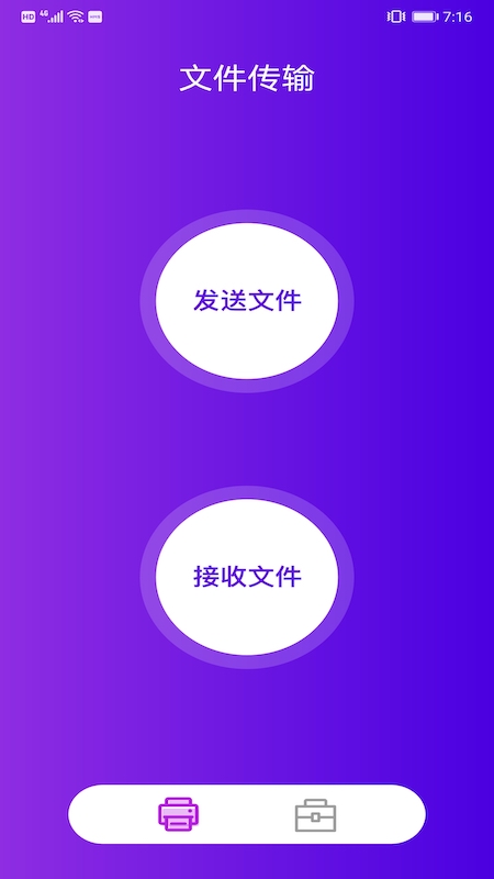 互传换机克隆app截图2