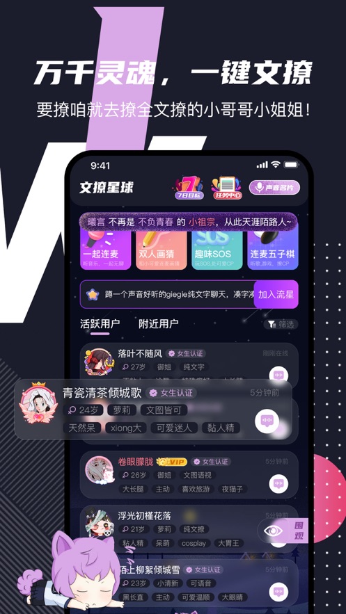 文撩app截图1