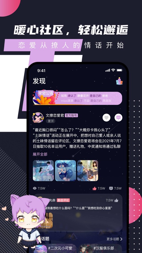 文撩app截图3