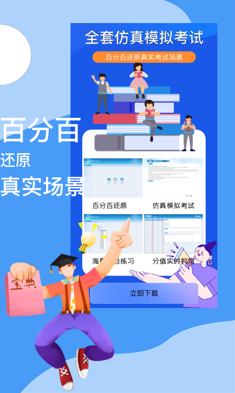 B级英语统考app截图1